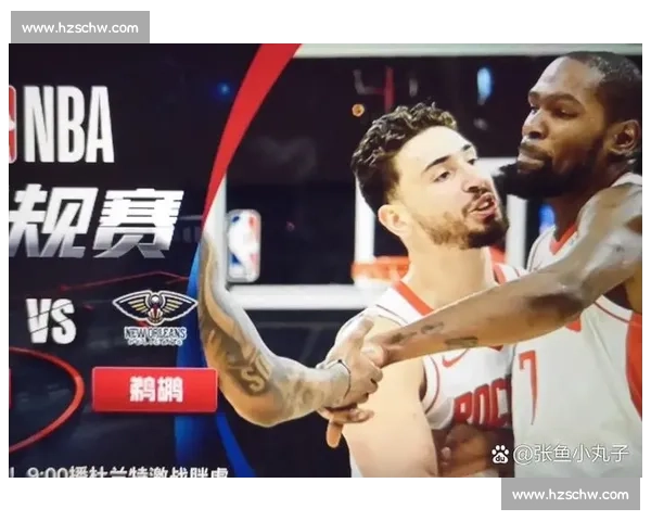 火箭迎战鹈鹕激烈对决全程直播精彩瞬间不容错过 火箭迎战鹈鹕激烈对决全程直播精彩瞬间不容错过